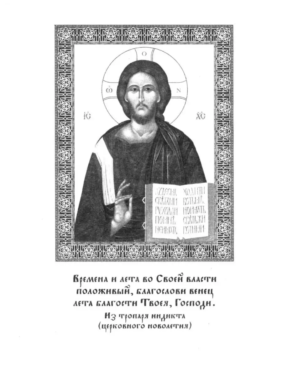 Молитва святителю Филарету, митрополиту Московскому и Коломенскому