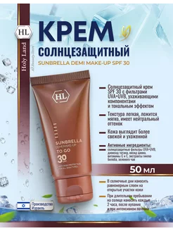 SUNBRELLA MAKE-UP SPF 30 Солнцезащитный тональный крем 50мл