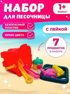 Набор игрушек для песочницы с ведерком