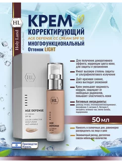 HL CC Cream LIGHT Солнцезащитный сс крем для лица 50 spf