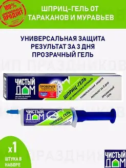 Средство отрава гель шприц от тараканов муравьев 20 мл (1шт)