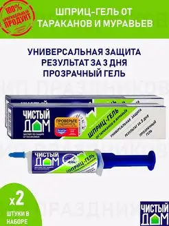 Средство отрава гель шприц от тараканов муравьев 20 мл (2шт)