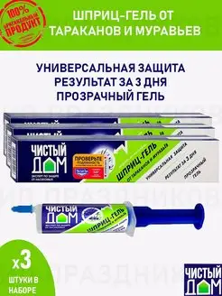 Средство отрава гель шприц от тараканов муравьев 20 мл (3шт)