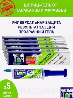 Средство отрава гель шприц от тараканов муравьев 20 мл (5шт)