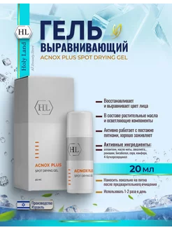 HL Acnox Plus Spot Drying Гель от пигментных пятен 20мл