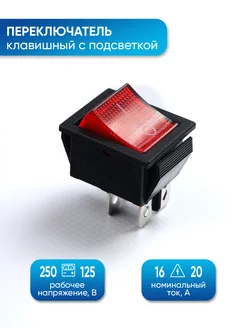 Клавишный выключатель для авто