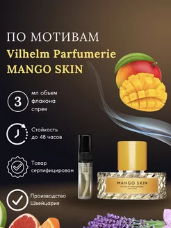 Духи по мотивам Манго Скин Mango Skin Vilhelm 3 мл спрей