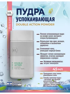 HL Double Action Powder Пудра для жирной кожи лица 45мл