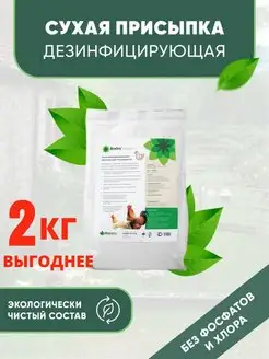 Биодрай BioDry Осушитель подстилки для птиц 1 кг - 2 уп