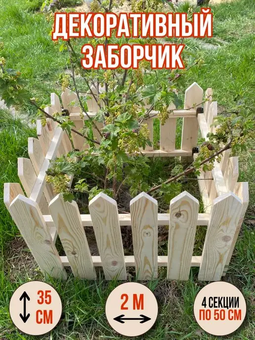 Забор для поделки в садик Деревянные заборы и ограждения