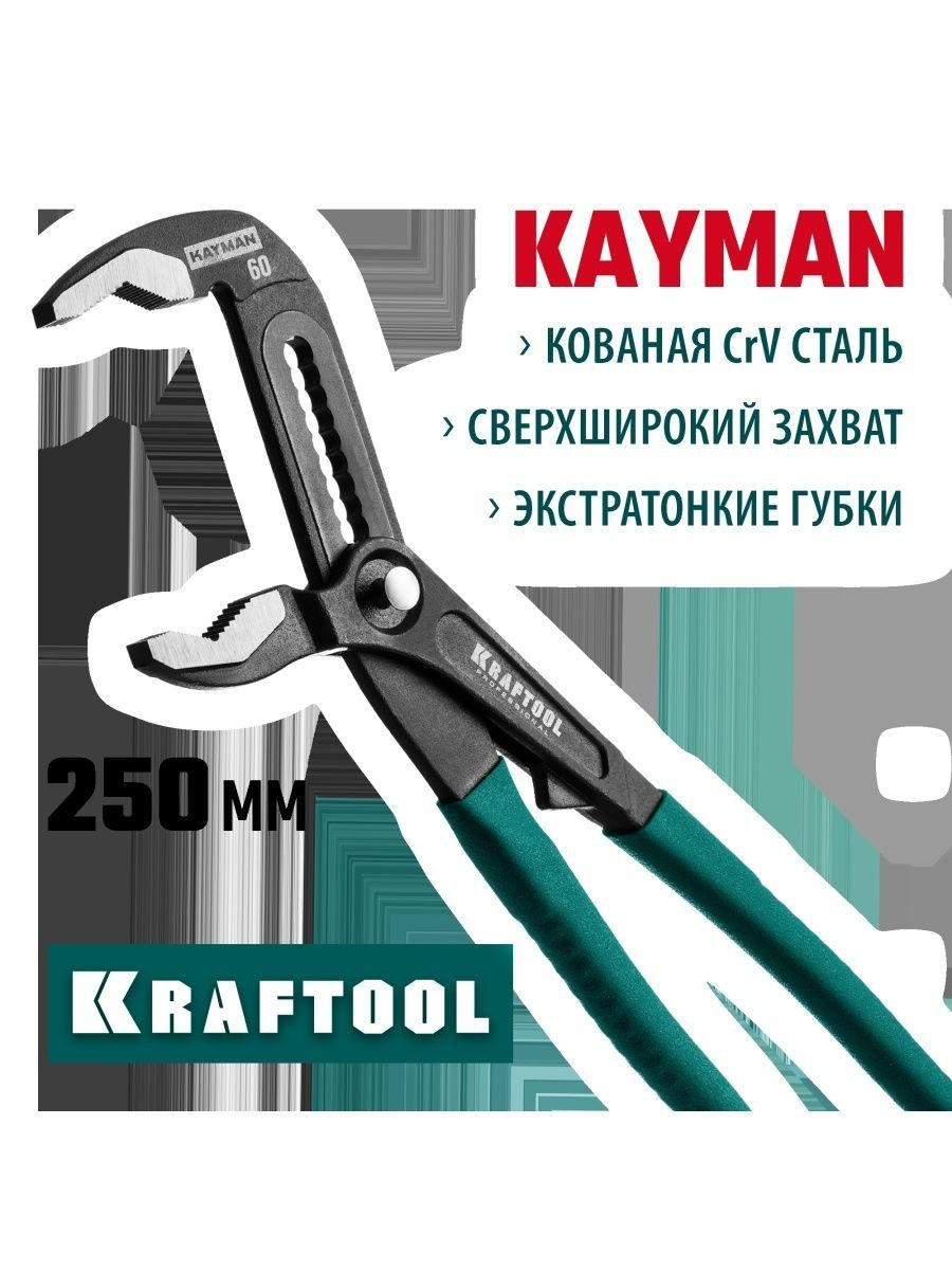 Переставные клещи kraftool