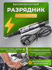 Разрядник высоковольтный тестер искры JTC-1720A бренд JTC продавец Продавец № 557708