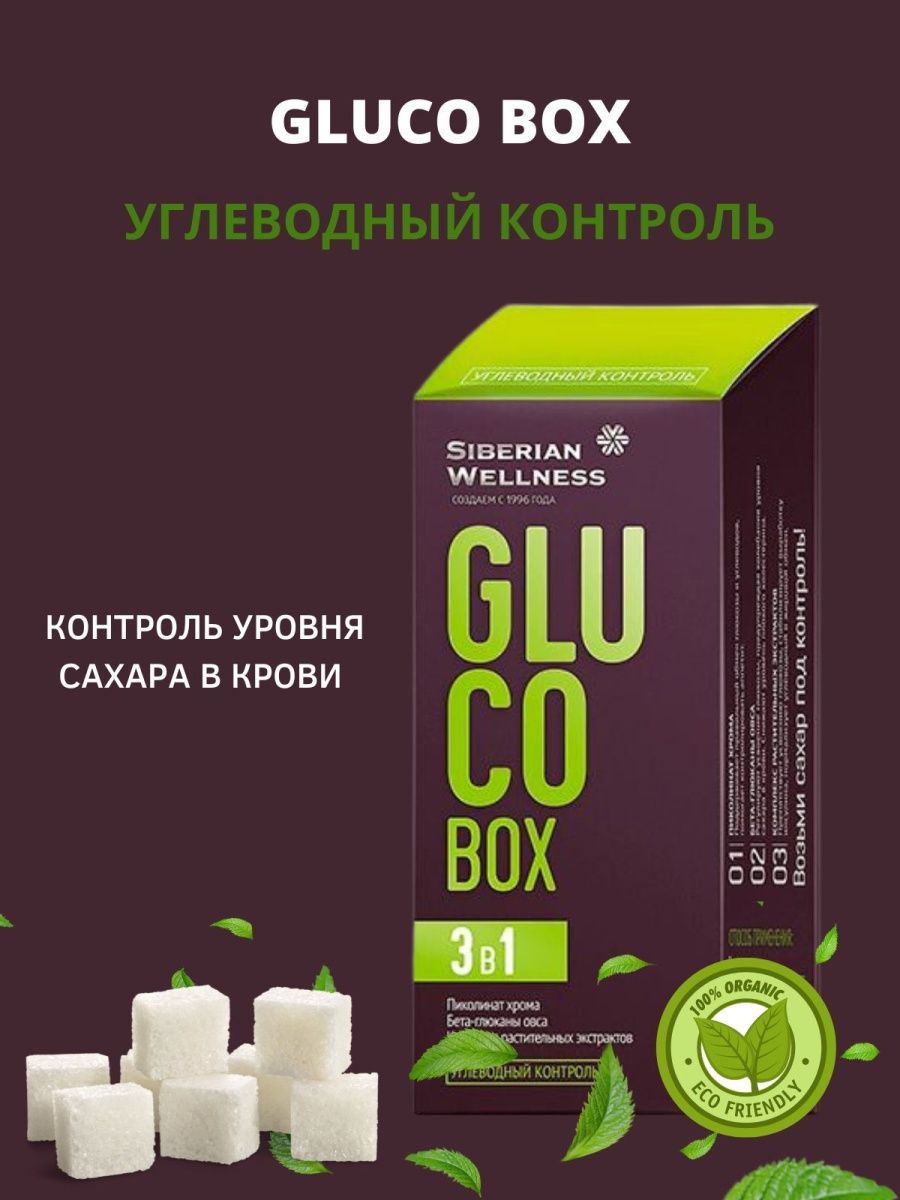 Gluco box капсулы таблетки инструкция. Gluco Box / контроль уровня сахара - набор Daily Box. Gluco Box / контроль уровня сахара. Экстракт ясеня. Gluco Box набор Daily Box капсулы инструкция.