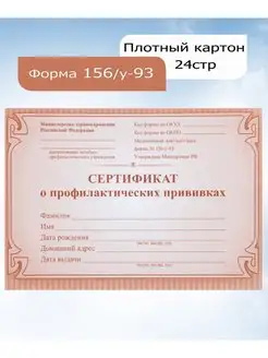 Прививочный сертификат