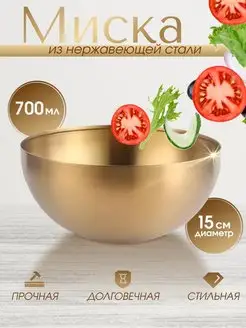 Салатница миска кухонная