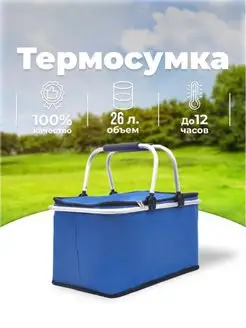 Сумка холодильник термосумка большая