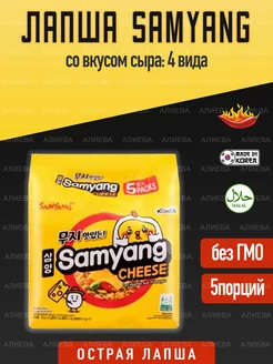 Корейская лапша б п со вкусом сыра Cheese 120г, 5шт