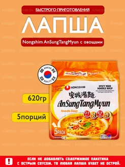 Корейская лапша Ansungtangmyun, с овощами