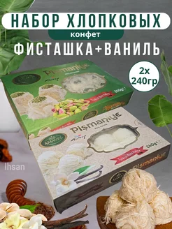 Набор и пишмание со вкусами фисташка и ваниль