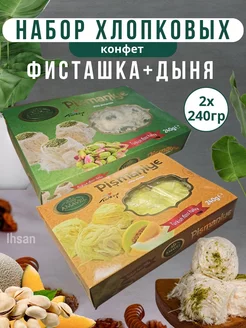 Пишмание со вкусами фисташки и дыня