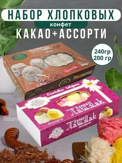 Ассорти пашмак и какао пишмание