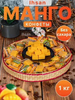 Манговые конфеты кубики