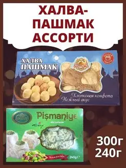 Халва пашмак 300г и пишмание со вкусом фисташка 240г