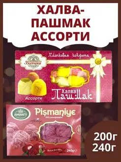 Халва ассорти 200г и пишмание со вксом граната 240г