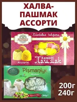 Халва ассорти 200г и пишмание с фисташками 240г