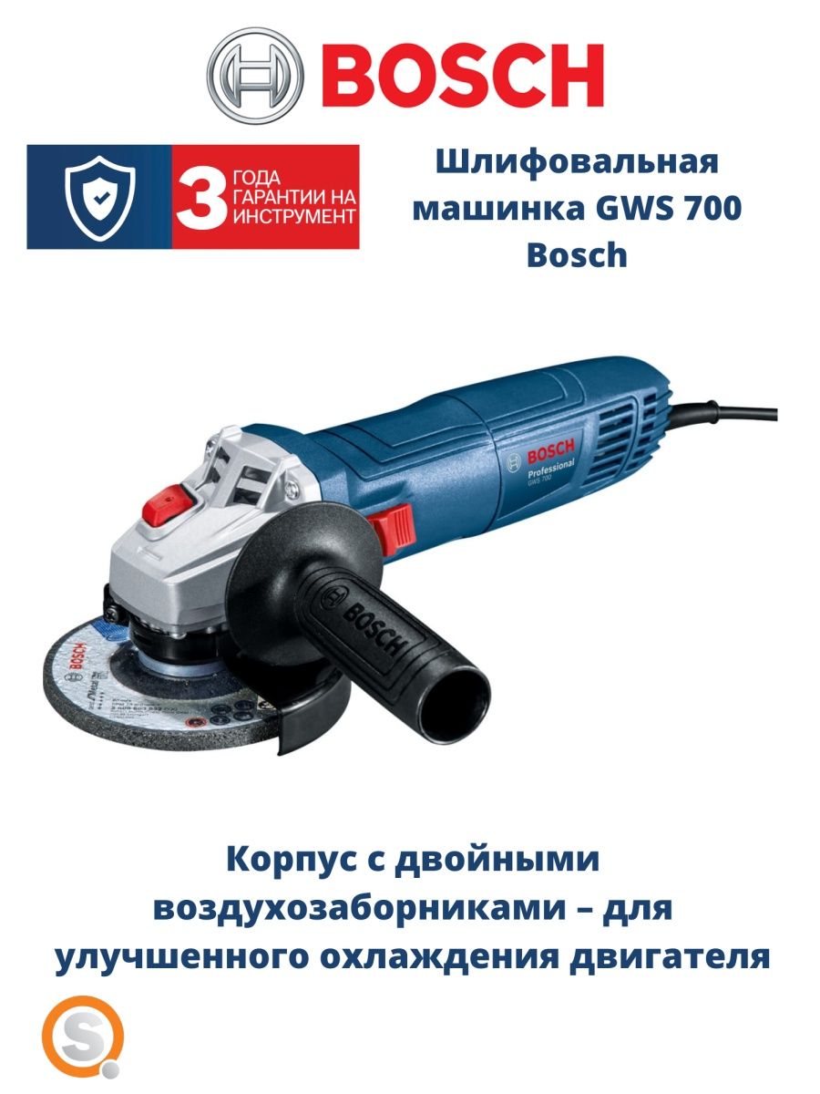 Bosch gws 700 06013a30r0. Шлифовальная машинка болгарка. Bosch GWS 700 картинка. Корпус редуктора обрезной машинки бош PWS 700-125 Озон. GWS k17 SB.