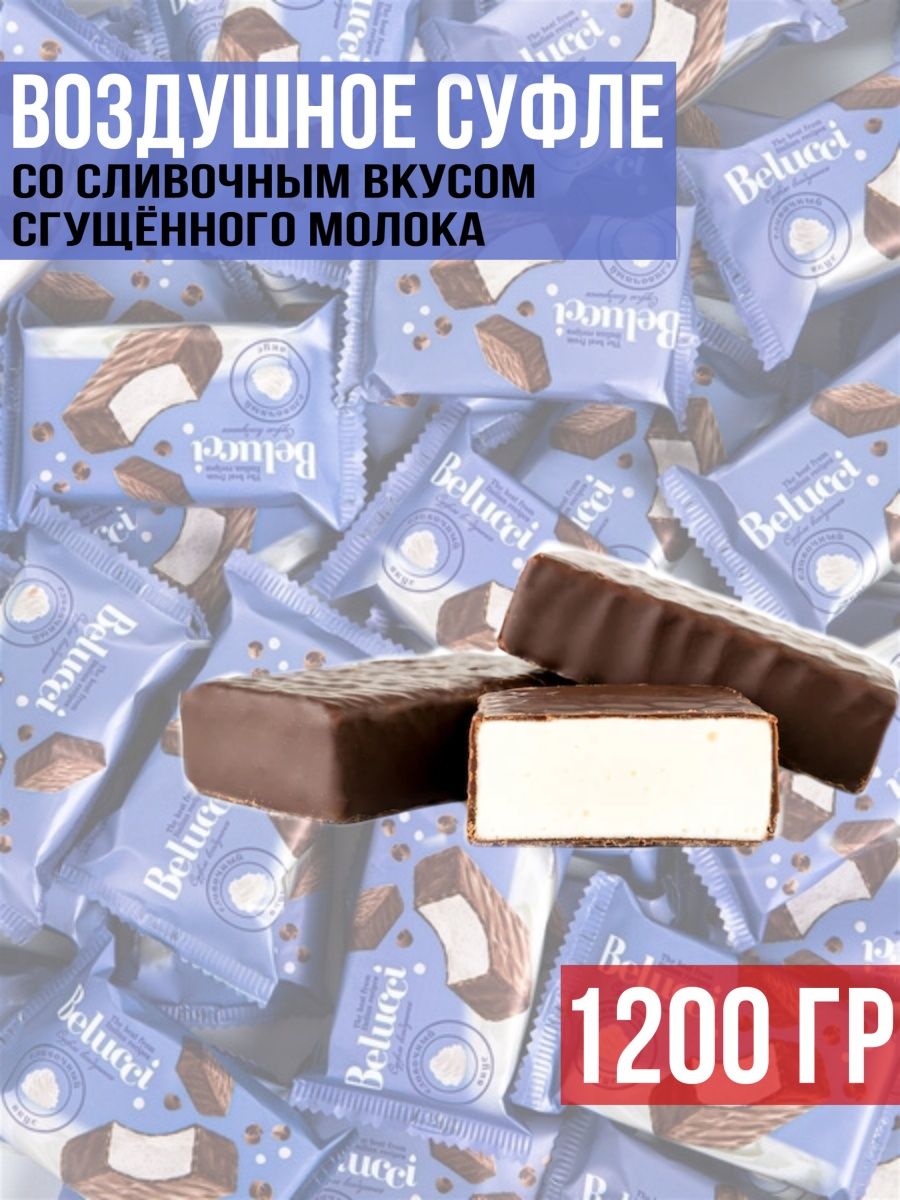 Конфеты суфле