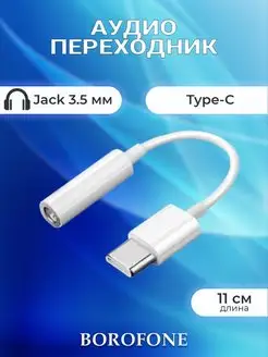 Переходник Type-c Jack 3.5 mm