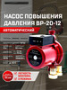 Насос повышающий давление воды ВР-20-12 бренд Thermofix продавец Продавец № 1136408