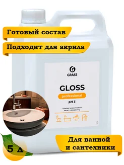 Чистящее средство для ванны Gloss Professional