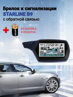 Брелок сигнализации авто StarLine B9