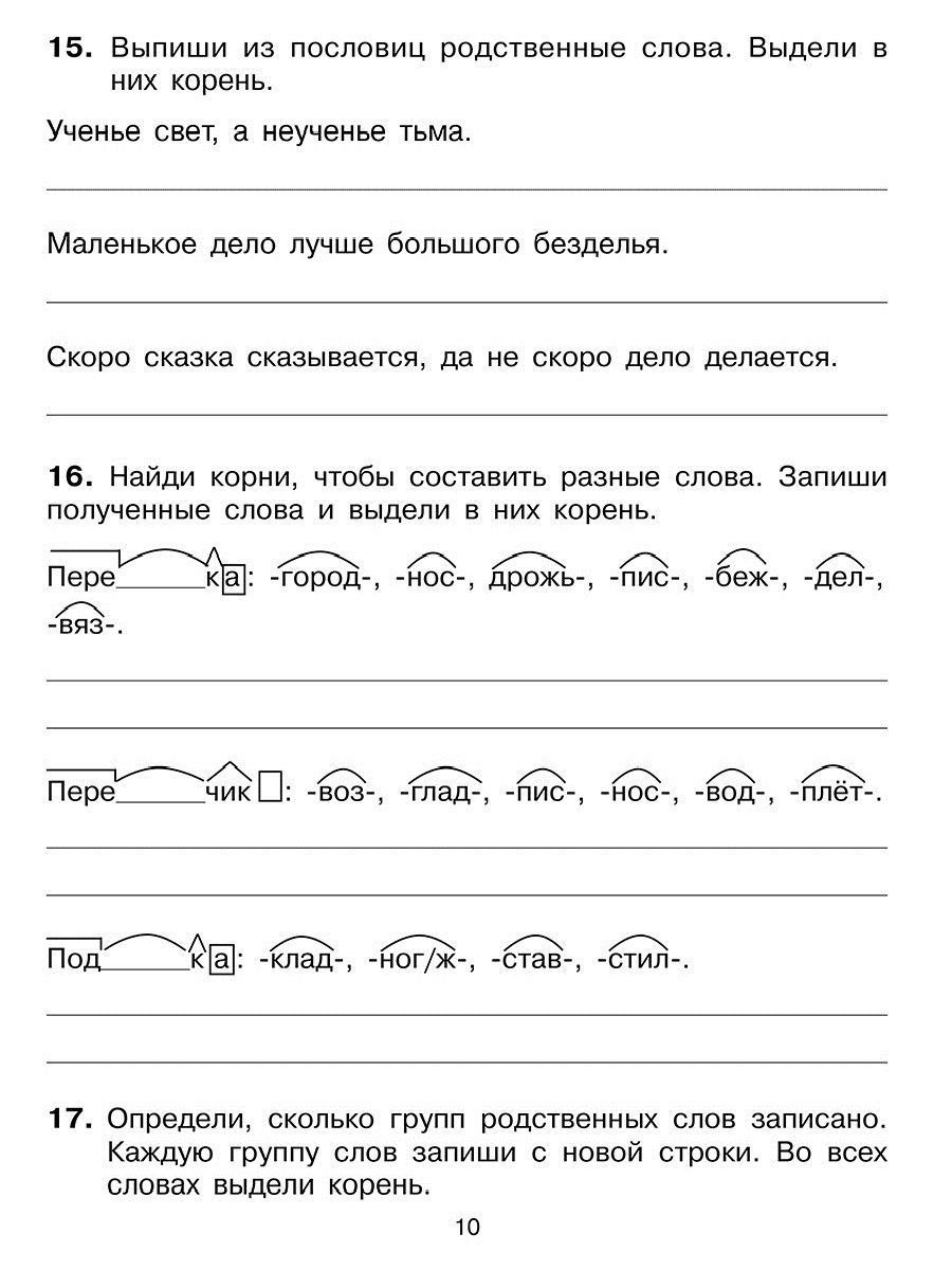 Задание на разбор слов. Тренажер по русскому языку состав слова. Тренажёр по русскому языку 2 класс состав слова. Тренажер по русскому языку разбор слова по составу. Разбор слова по составу 2 класс задания.