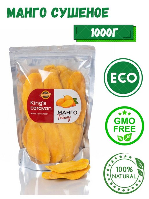Сколько стоит кг манго. Декларация для манго сушеное. Декларация на манго сушеное в пакете. Манго namqin сушеное, 150 г.