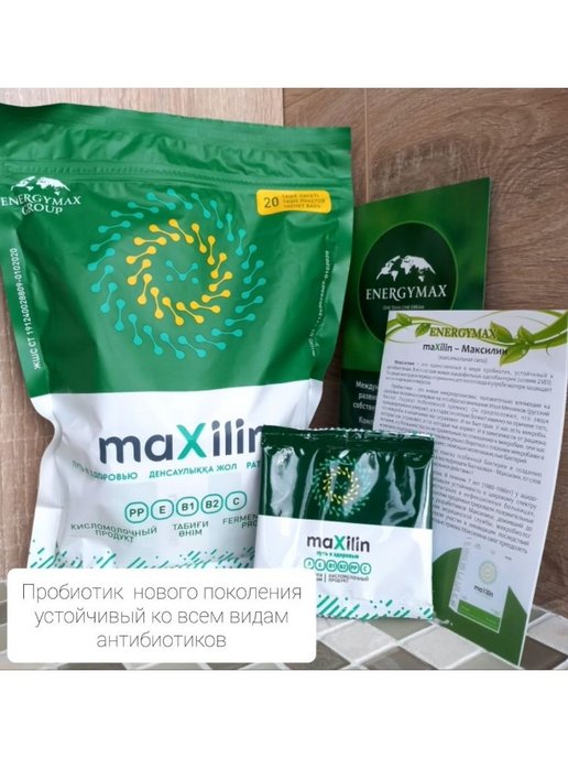 Максилин отзывы. Maxilin.кисломолочный продукт.. Средство казахстанское Maxilin. Пробиотик "живой" максилин цены. Порошок ENERGYMAX Maxilin цены.