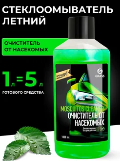 Летний стеклоомыватель "Mosquitos Cleaner" концентрат