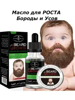 Масло для роста бороды и усов