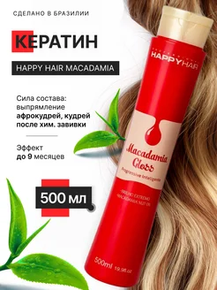 Кератин Happy Hair Macadamia Gloss 500 мл