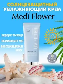 Medi Flowеr Солнцезащитный крем Mild Sun Cream, KoreanLuxe