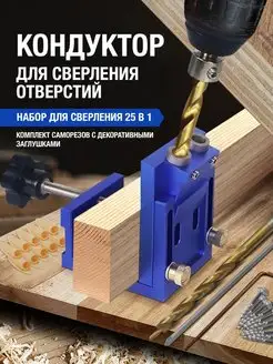 Кондуктор для сверления отверстий