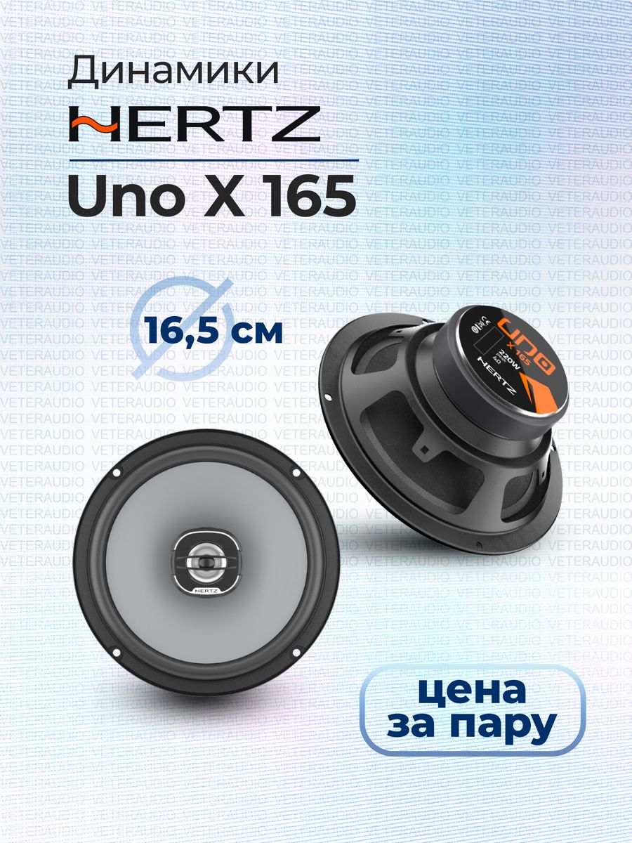 Hertz uno x 165