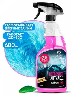 Средство для размораживания Defroster 600 мл