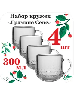 Набор стеклянных кружек "Грамине СЕНС" 300мл 4шт