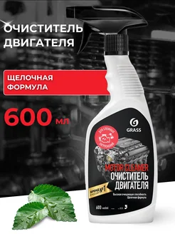 Очиститель двигателя Motor Cleaner 600 мл