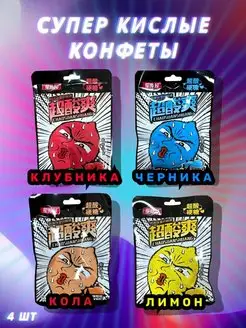 Кислые азиатские конфеты, леденцы Sour Candy