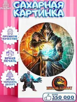 Сахарная картинка для торта Мортал Комбат Mortal Combat