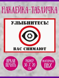 Улыбнитесь! Вас снимают